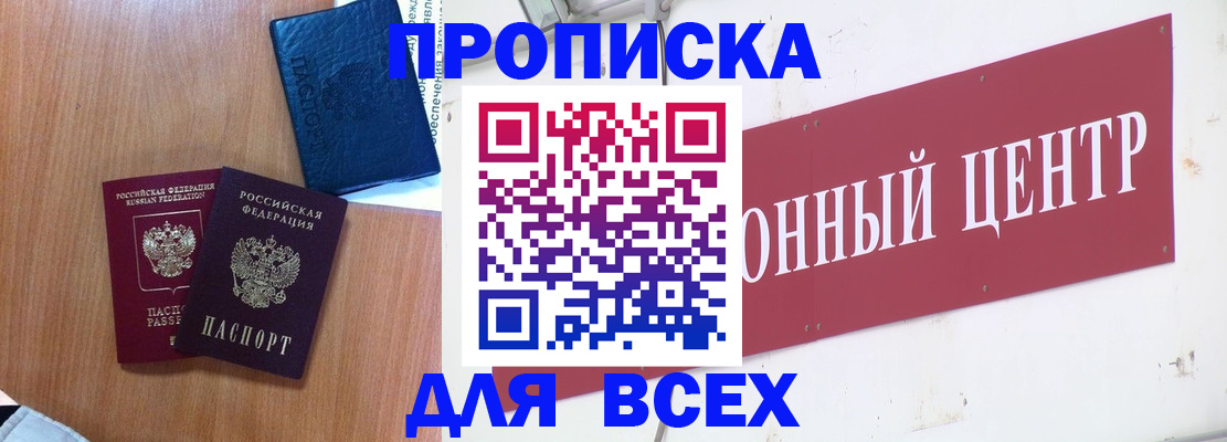 прописка ребенка в Мариинском Посаде